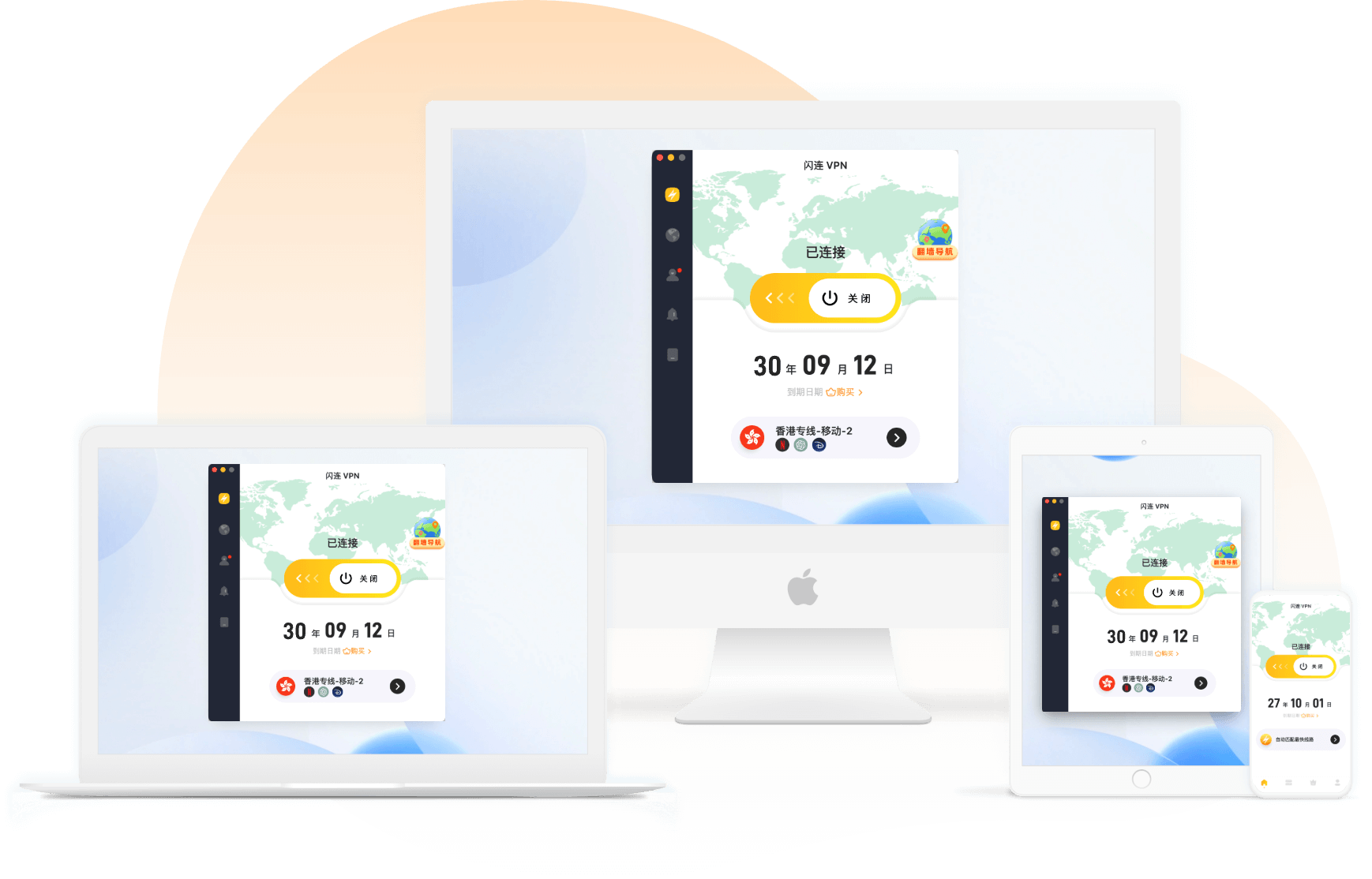 闪连 VPN 桌面端与移动端客户端展示